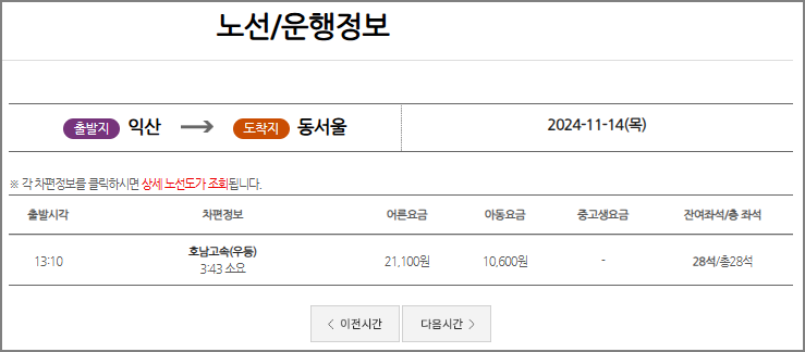 익산 시외버스터미널 시간표