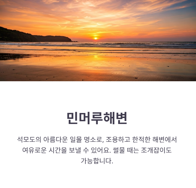 민머루해수욕장