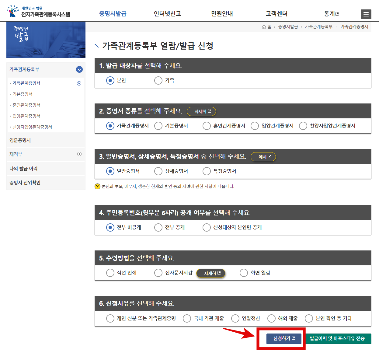 가족관계증명서 발급방법