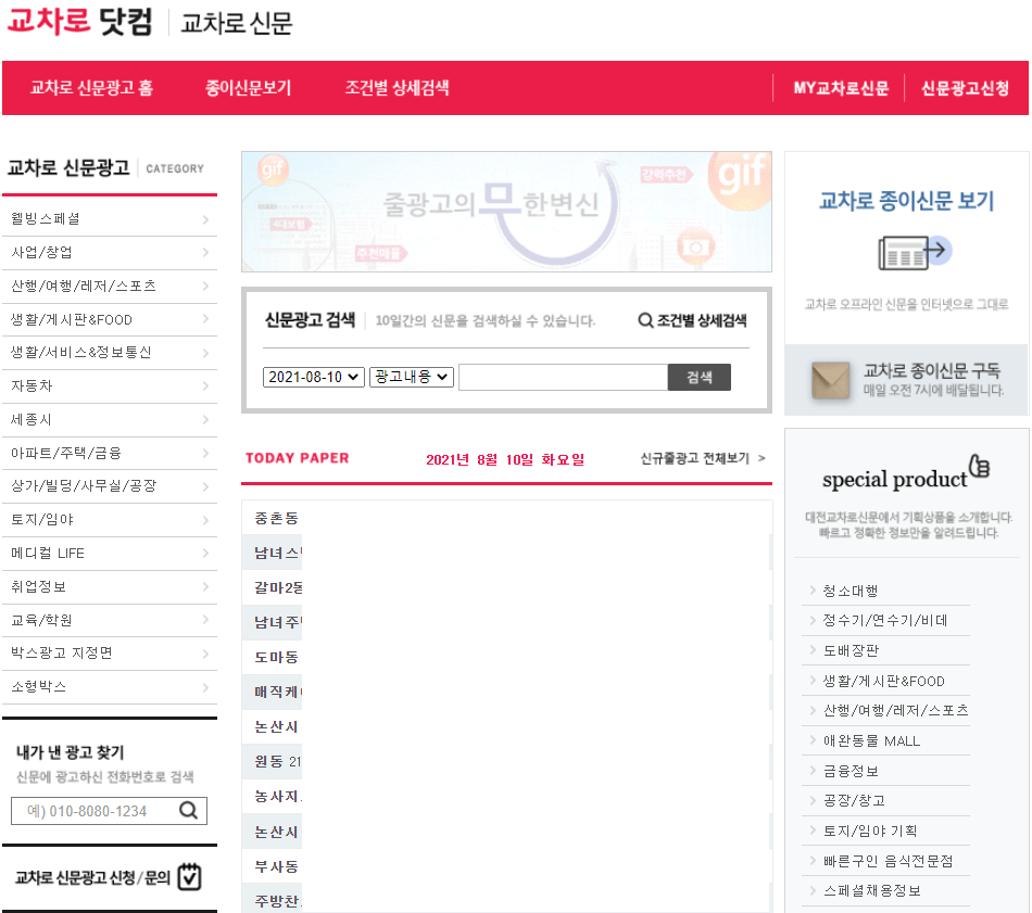 교차로-신문광고-취업정보-선택