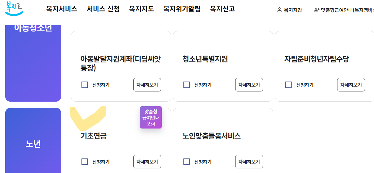 기초연금 모의계산