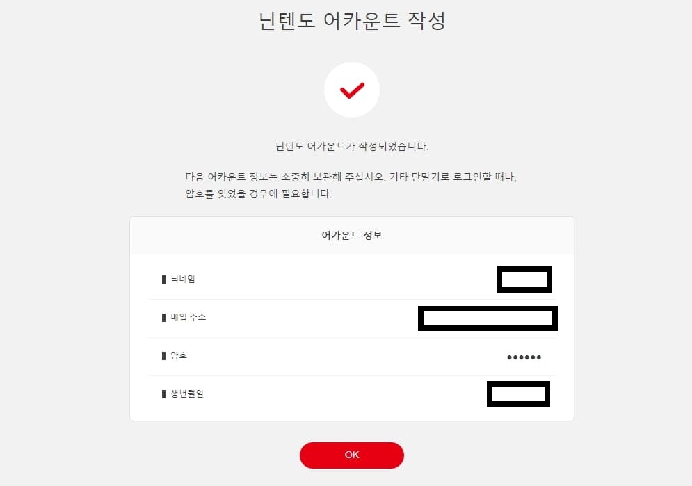 닌텐도 어카운트 가입 완료