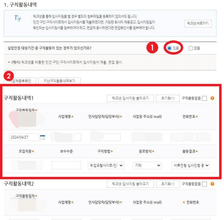 구직활동내역