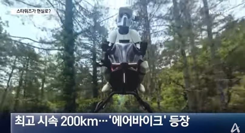 하늘 나는 오토바이의 현실화