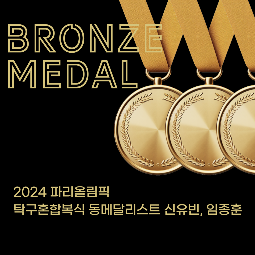 파리올림픽 탁구 혼합복식 동메달리스트 포스터