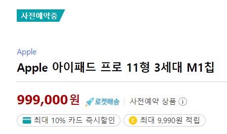 아이패드프로-5세대-최저가