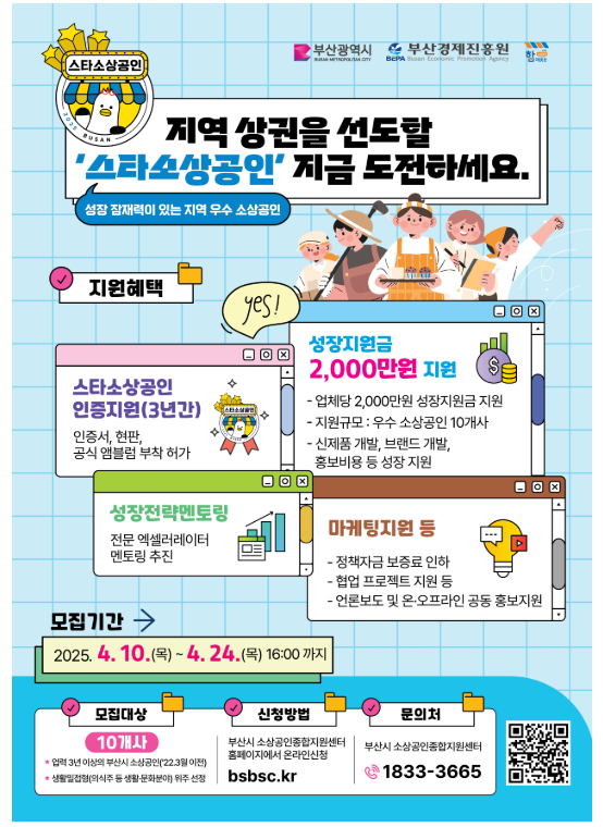 스타소상공인-모집-포스터
