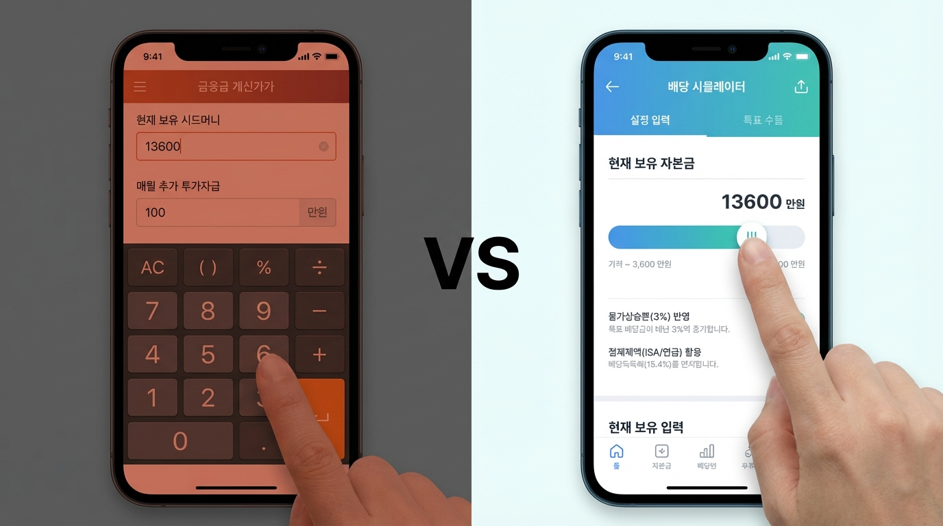 스마트폰 화면에서 숫자를 직접 입력하는 답답한 키보드 화면과, 손가락으로 가볍게 밀어서 조절하는 직관적인 슬라이더 UI의 비교 모습
