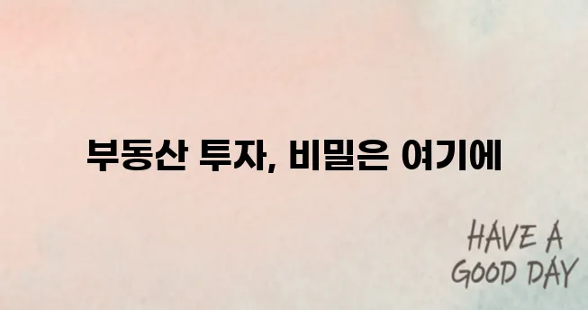 수익형 부동산, 지금이 기회다!