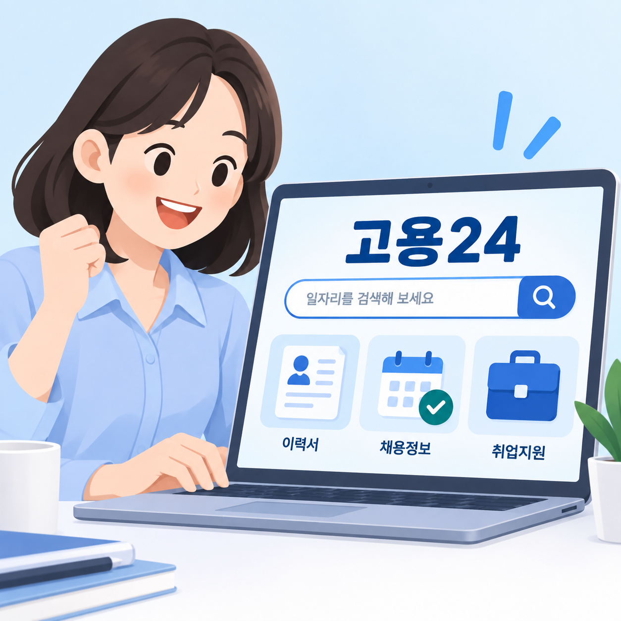 워크넷 고용24 통합 서비스 이용 방법 및 주요 기능 안내