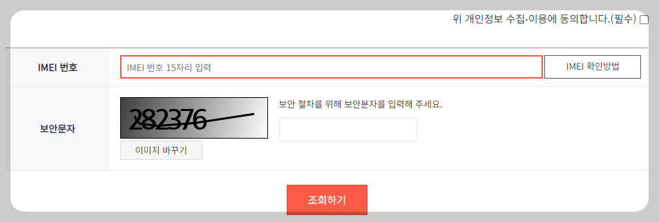 이동전화 단말기 자급제