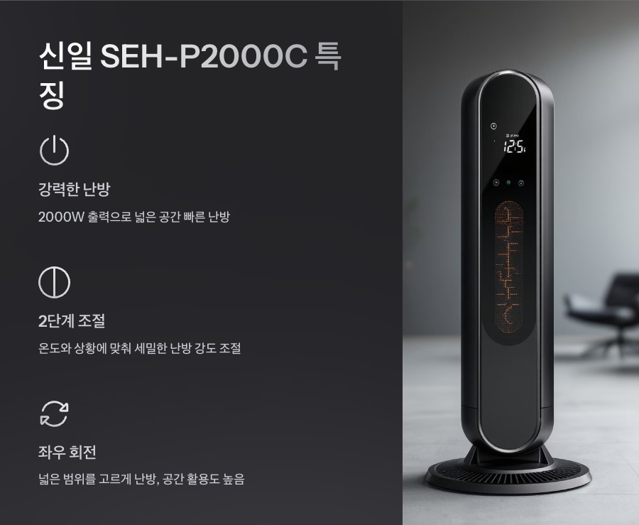 한경희 vs 신일: 대표 온풍기 비교와 구매 가이드