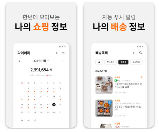 스마트택배 어플 설치 바로가기 실시간 택배 조회