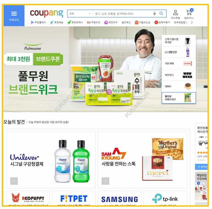 쿠팡 리퍼브