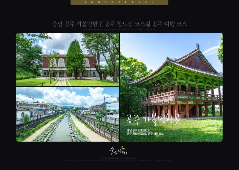 공주 가볼만한곳 베스트10 현지인 추천 필수코스_7