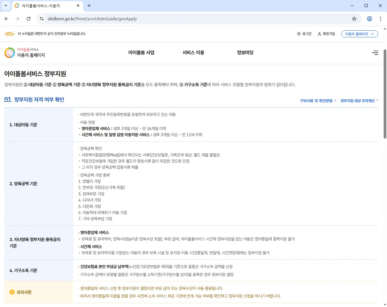 아이돌봄서비스-이용자-홈페이지-2