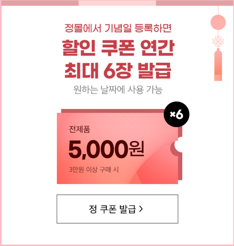 2024 설 선물 정관장 20% 할인 혜택