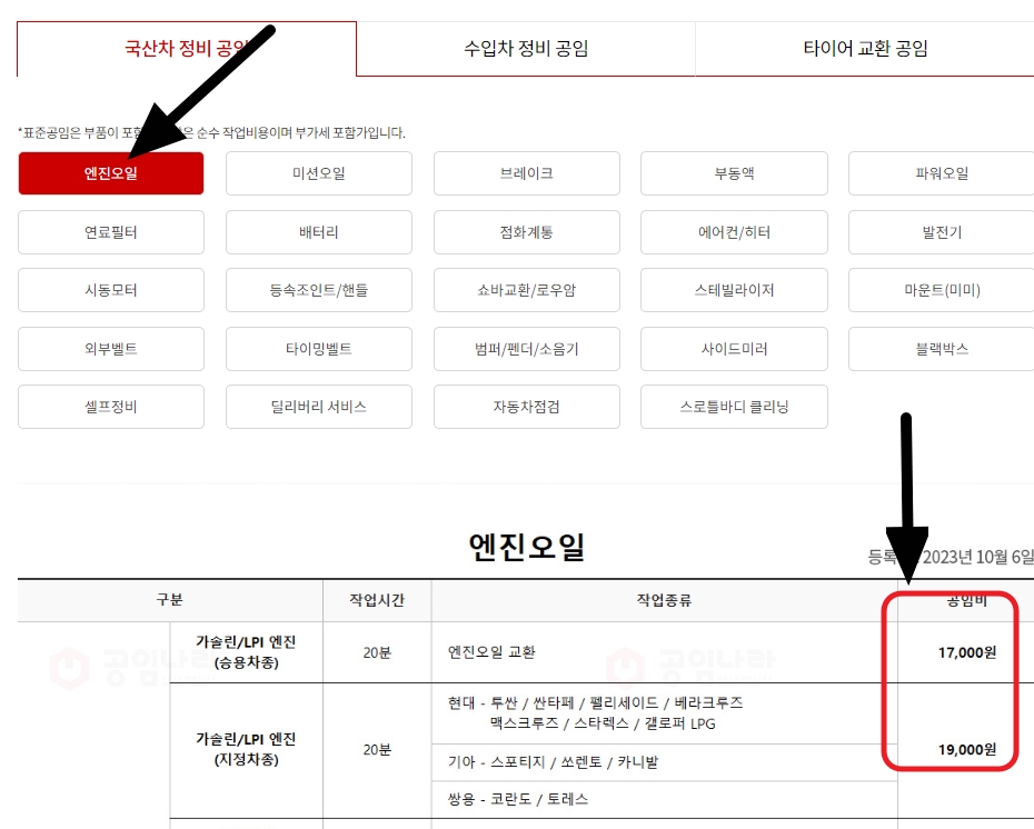 공임나라-예약
