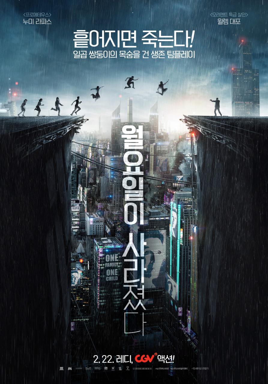 영화 월요일이 사라졌다 대표 포스터