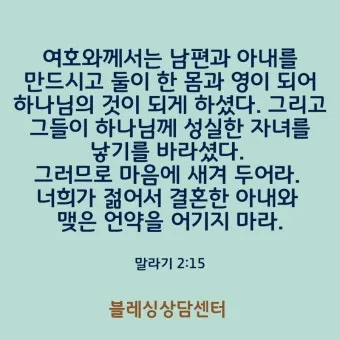 결혼하는 부부 성경말씀 10선_11