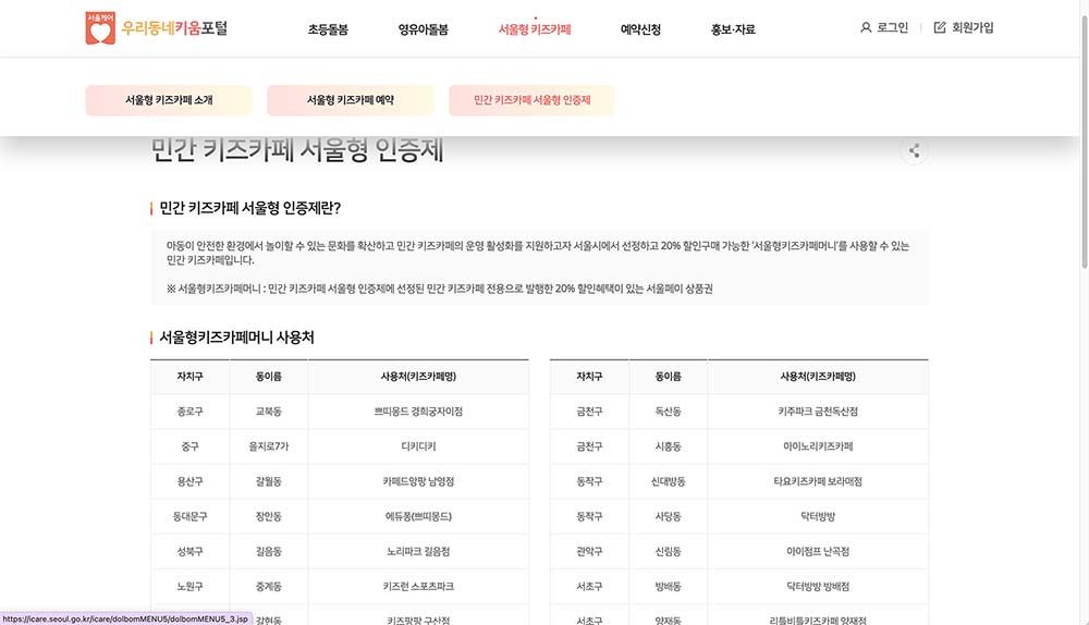 [서울] 키즈카페 요금 20% 할인 방법 (서울형 키즈카페머니)