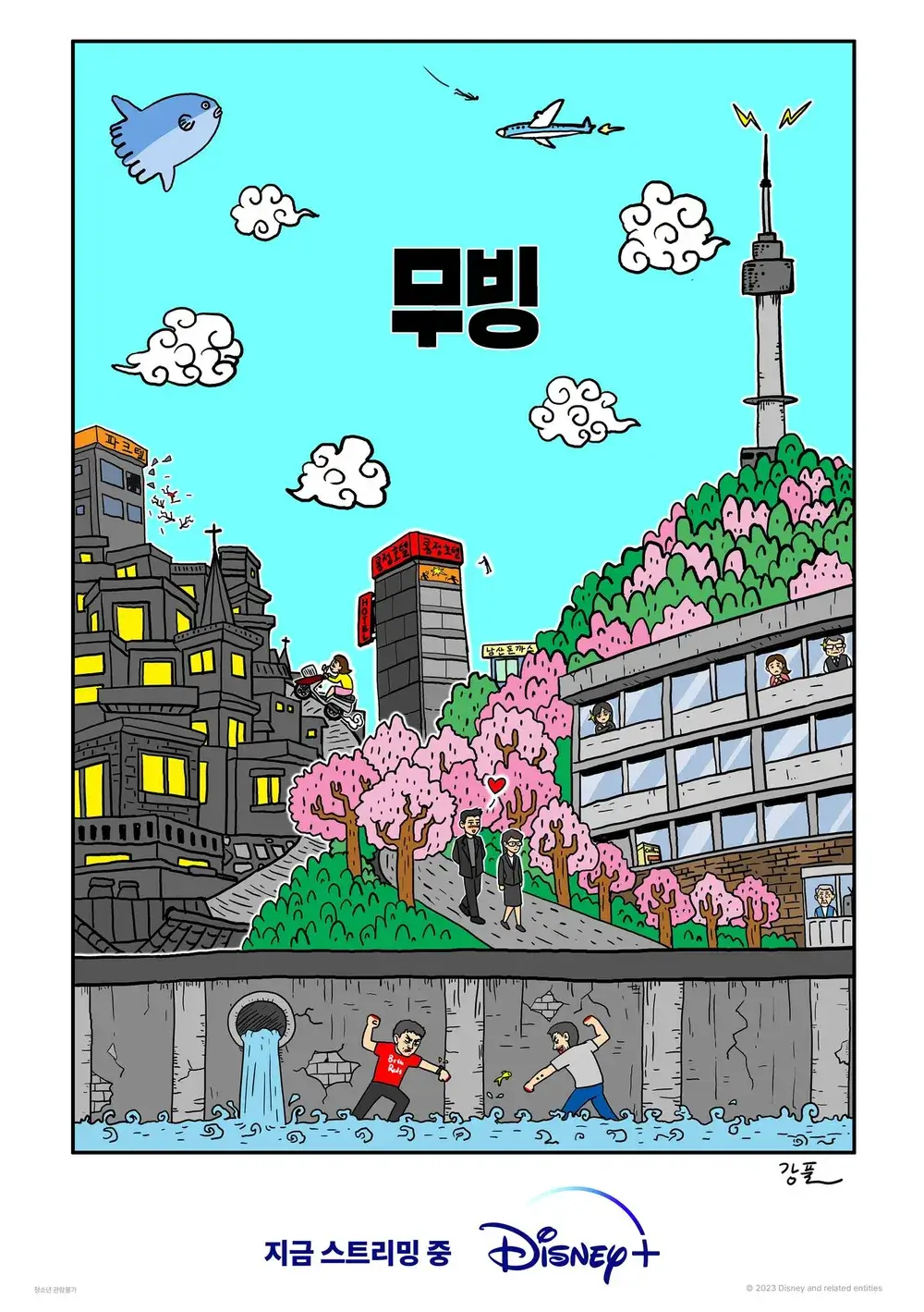 무빙, 원작만화의 한장면