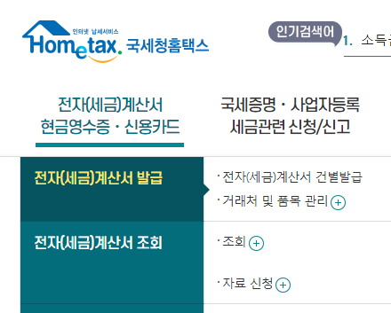 홈택스 메인 화면