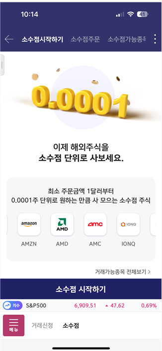 키움증권 해외주식 소수점 주식 구매하기