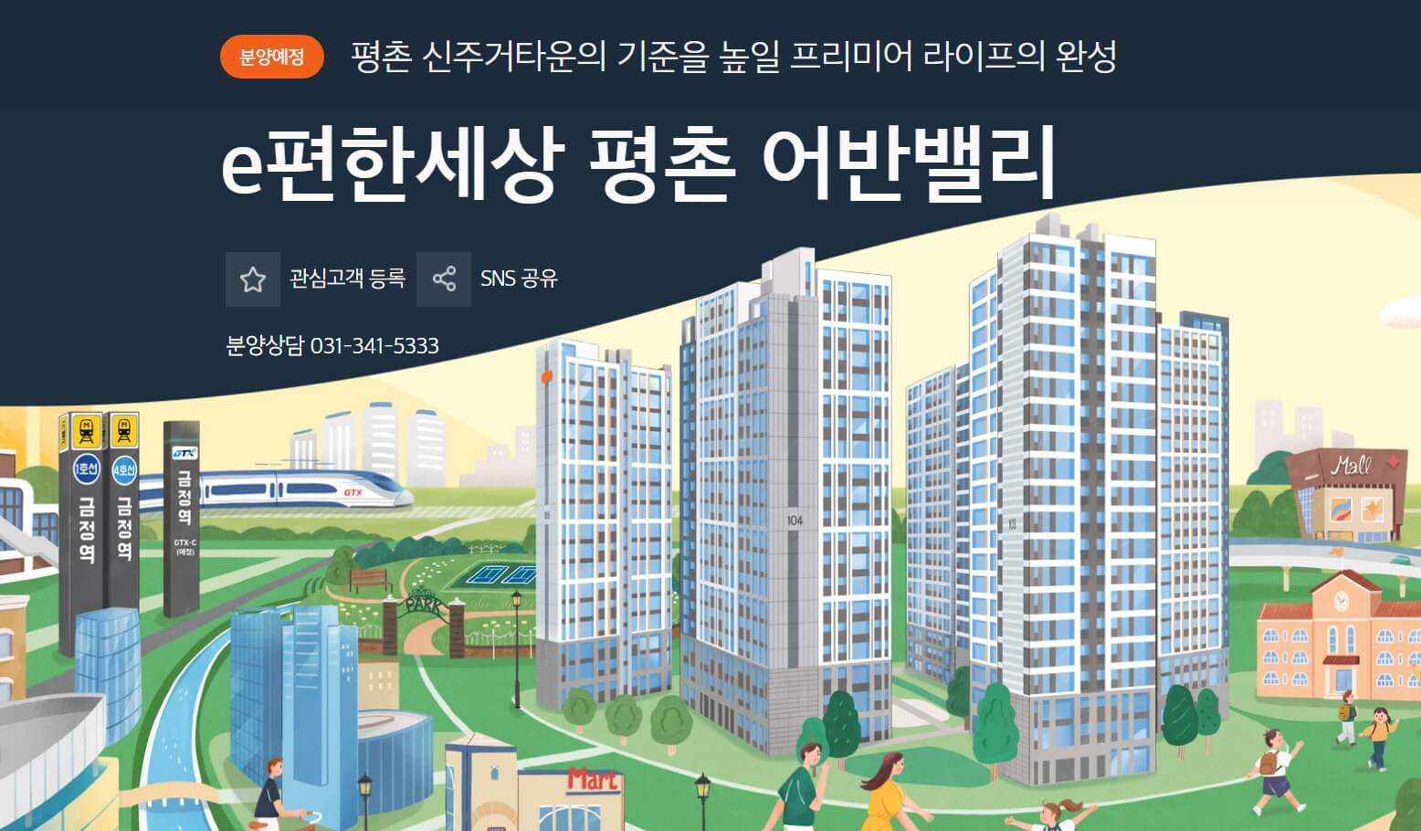 평촌 어반밸리