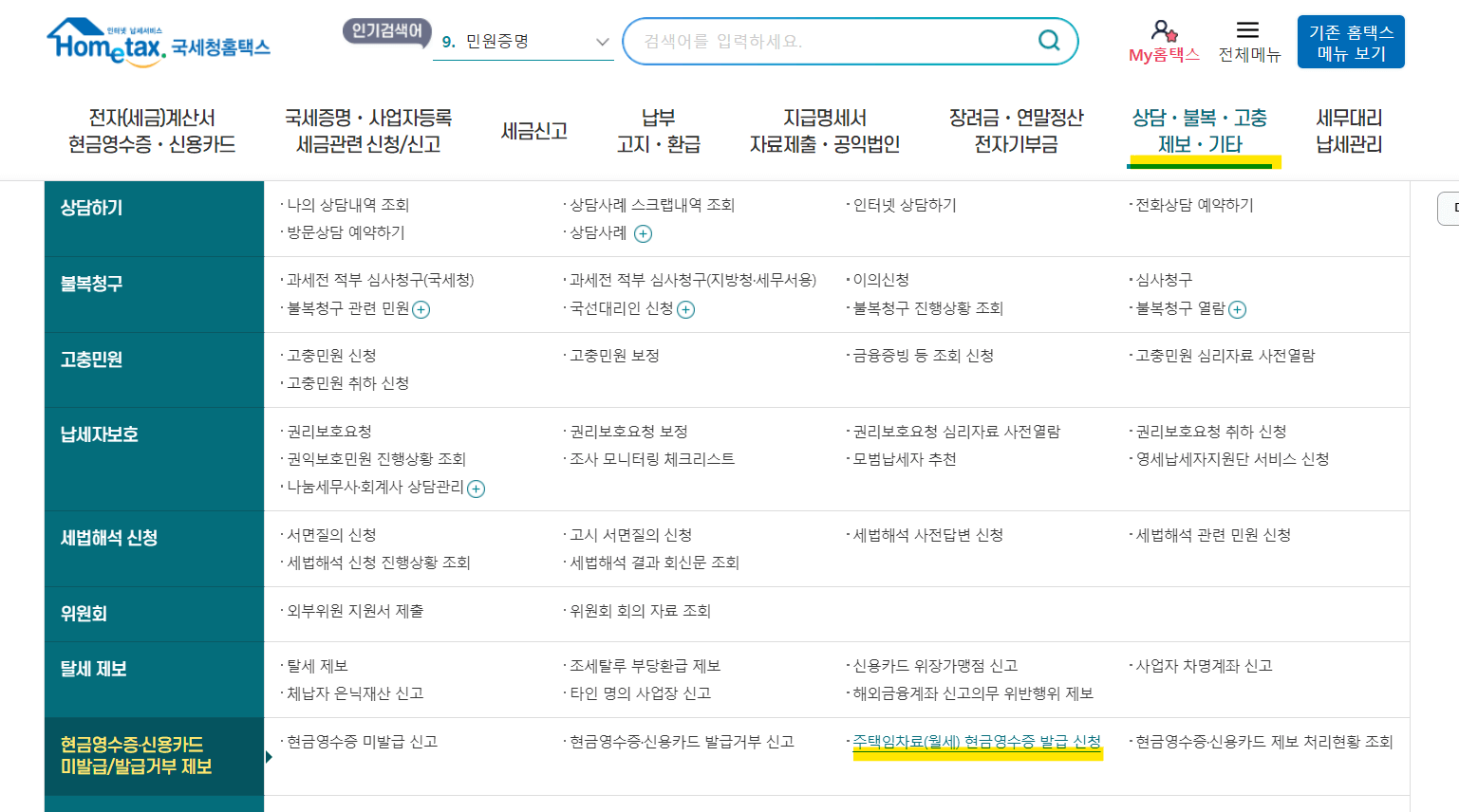 국세청 홈텍스 신청하기