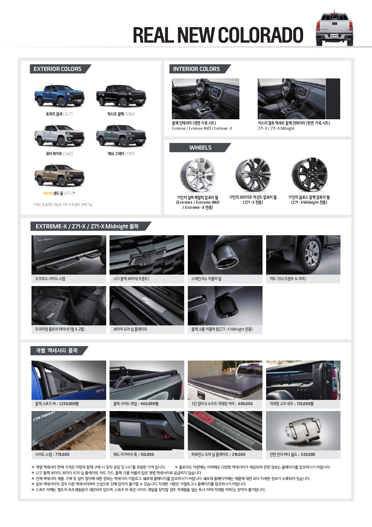 22년 10월 리얼뉴콜로라도 가격표2