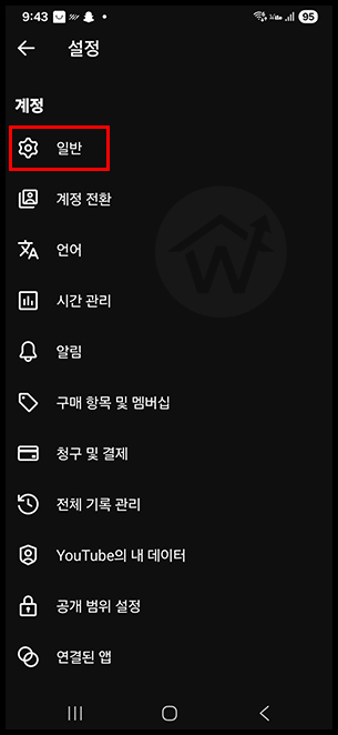 유튜브 모바일 앱 설정 일반 메뉴 위치