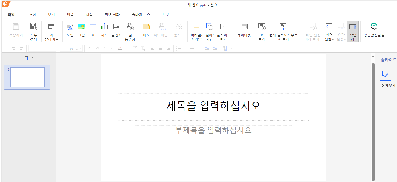 한컴오피스(한컴 독스) 무료 사용 방법 - 한쇼(파워포인트