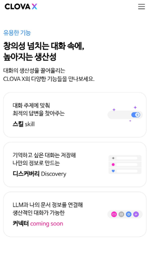 하이퍼클로바X