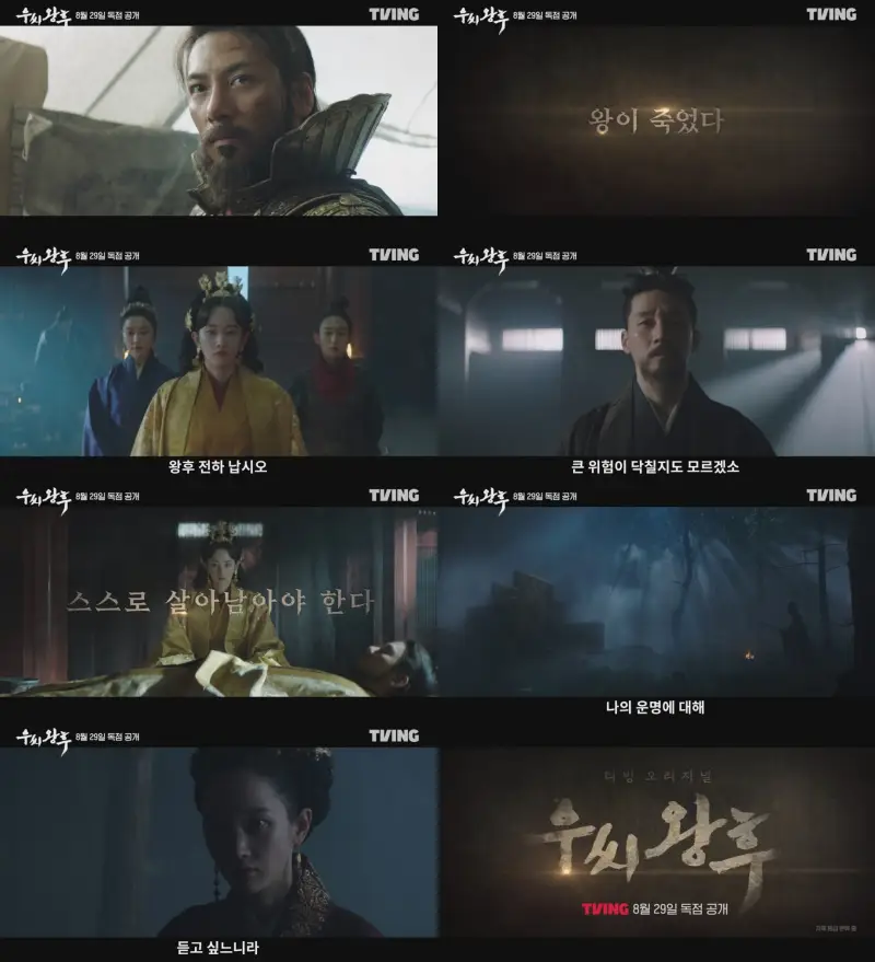 우씨왕후 주요 장면