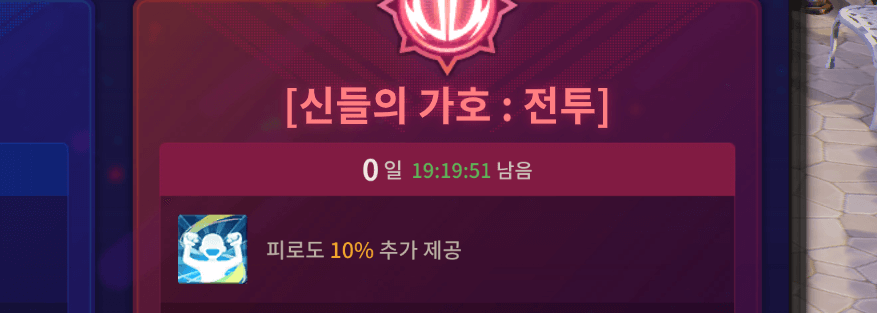 신들의 가호