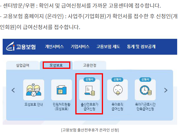 출산전후휴가-신청방법