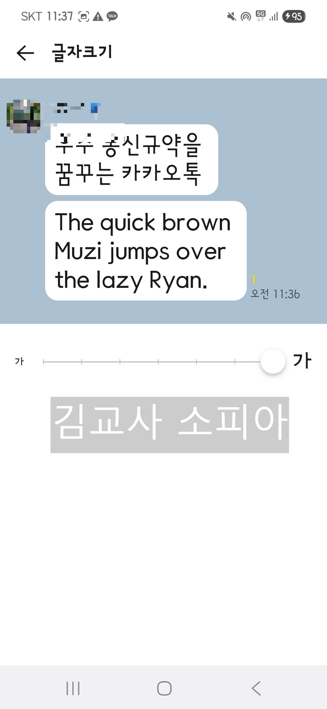 나만 모른 📲'카카오톡' 글씨 키우는 방법 👀 시니어도 쉽게 따라할 수 있어요!