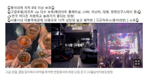 깐부-동아리-고급호텔-리조트-해외-원정-마약