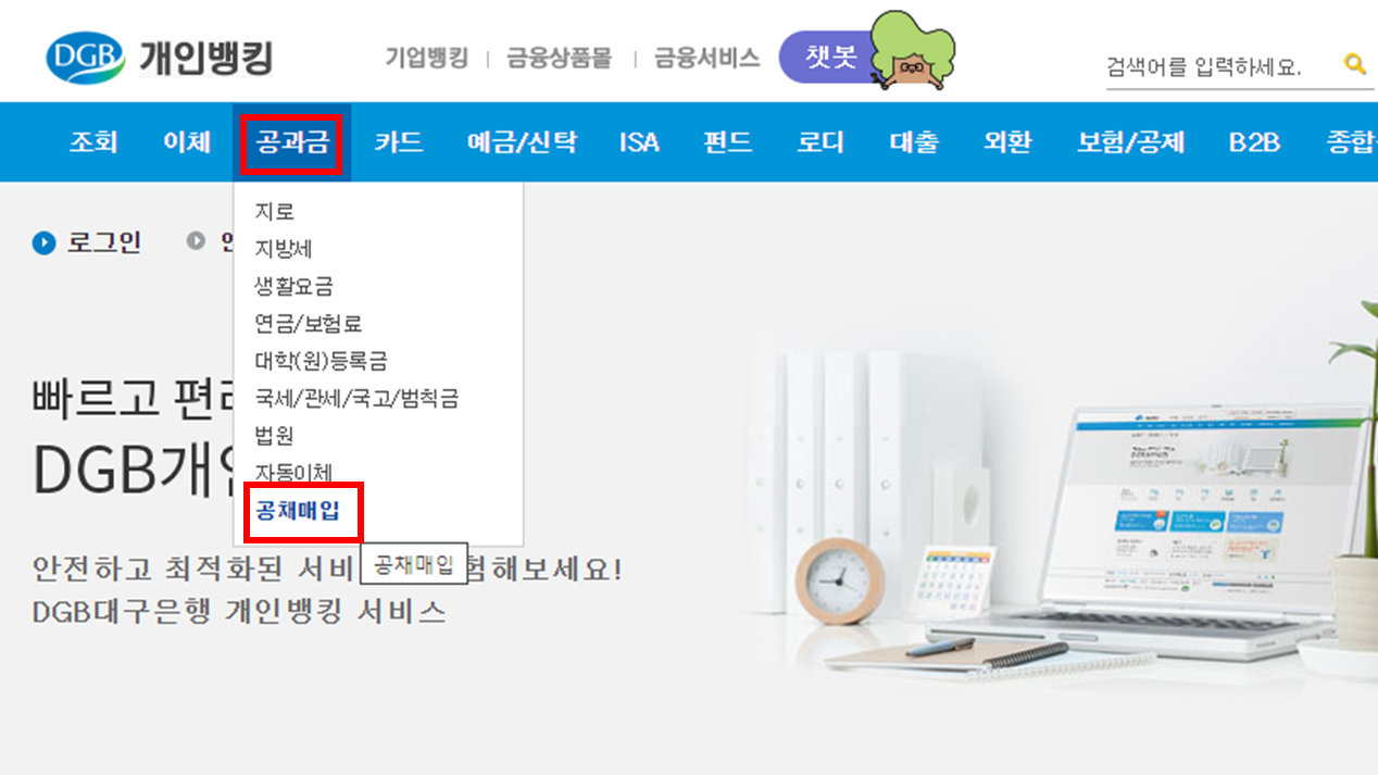 대구은행 홈페이지