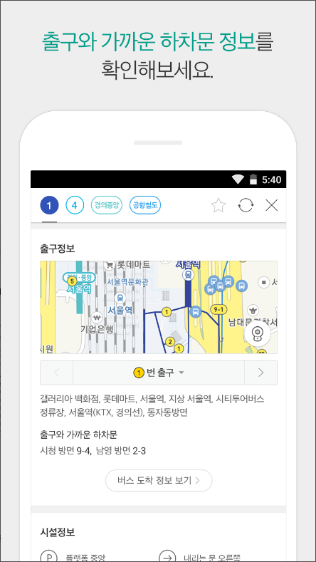 지하철 노선도 크게 보기 어플, 카카오지하철