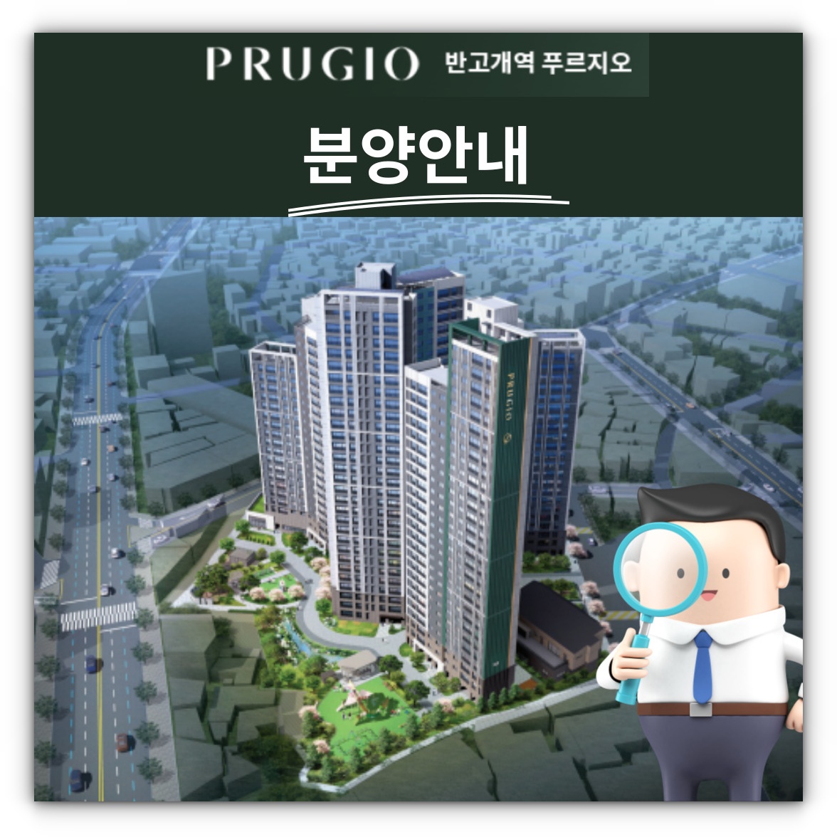 대구 반고개역 푸르지오 엘리비엔 일반공급 1순위&#44; 특별분양&#44; 분양가&#44; 평면도 알아보기