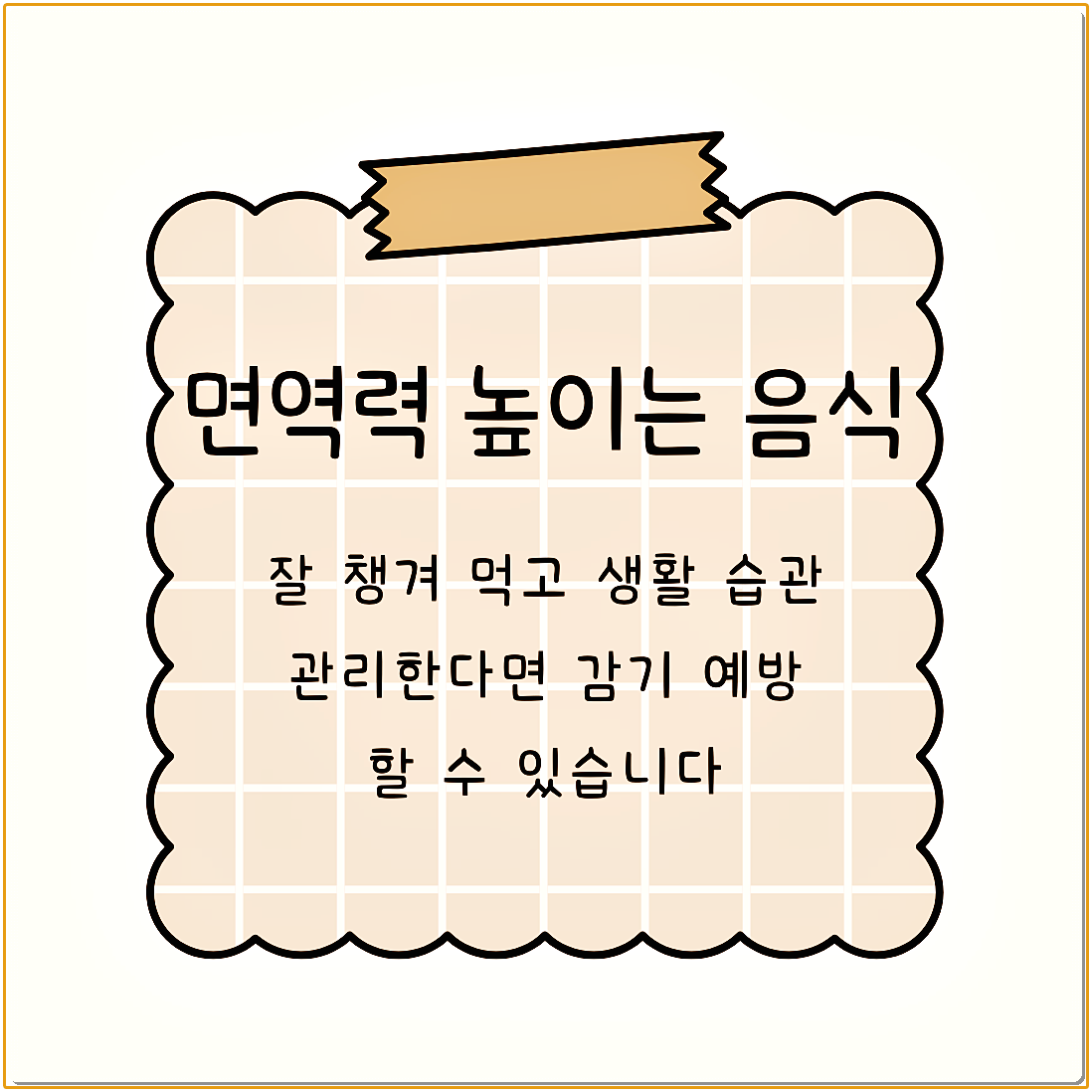 면역력 높이는 음식