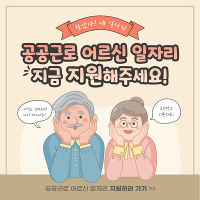 노인일자리