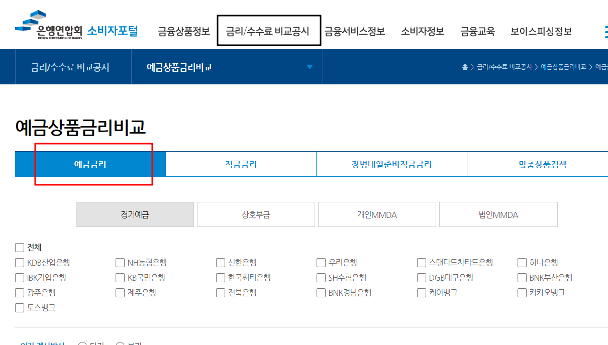 은행연합회 소비자포털
