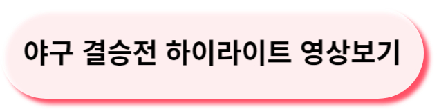 결승전영상보기