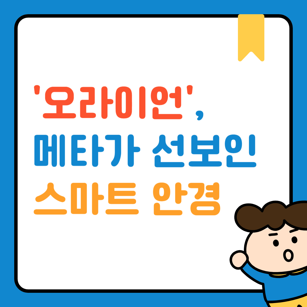 오라이언