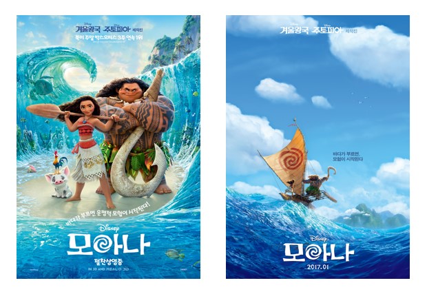 영화 '모아나' 포스터