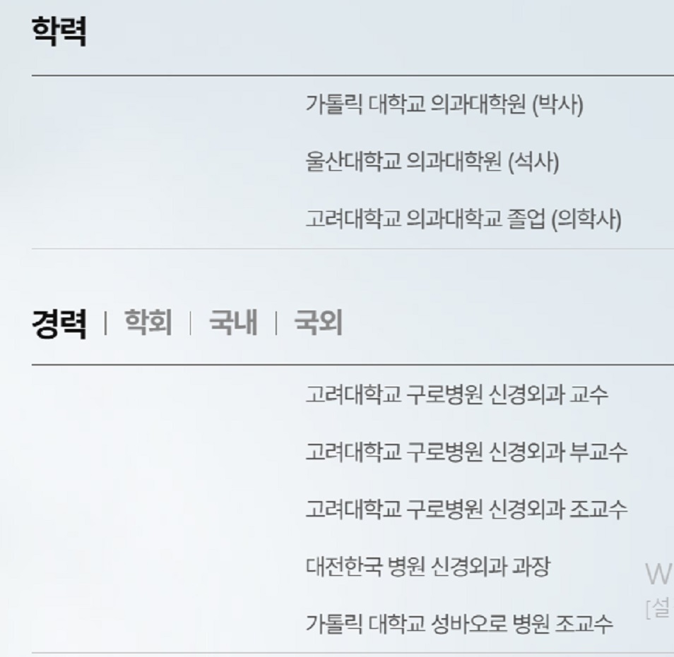 뇌동맥류-윤원기-학력
