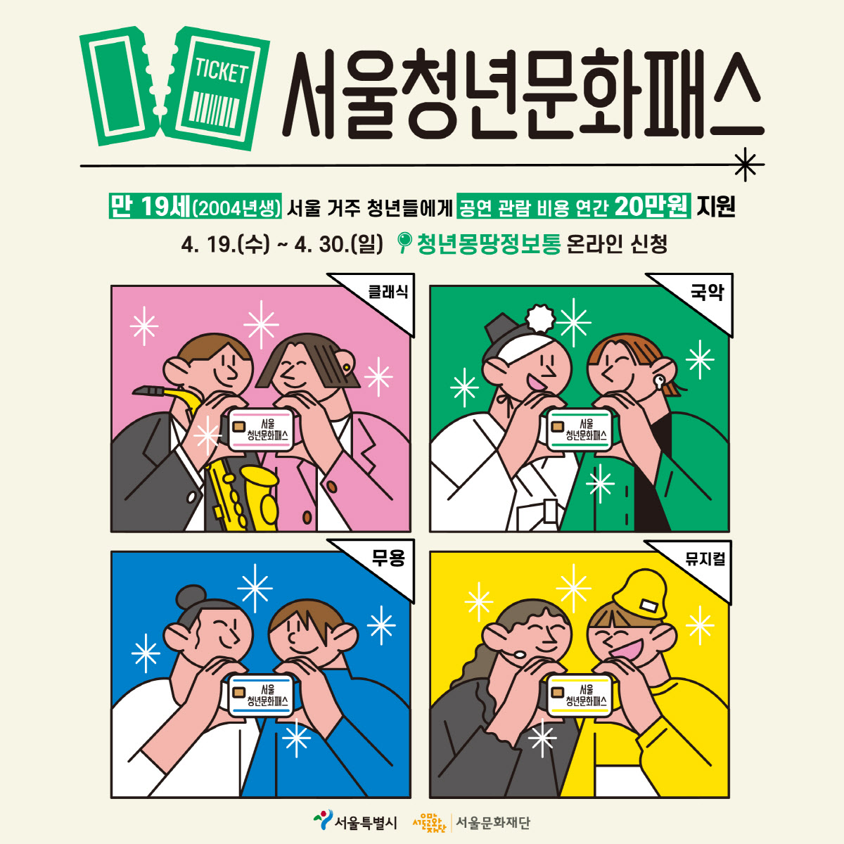 청년문화예술패스